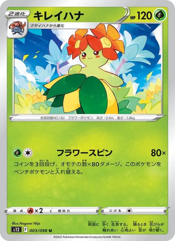 キレイハナ card in Japanese