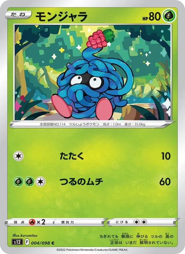 モンジャラ card in Japanese