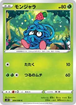 モンジャラ card in Japanese