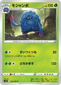 モジャンボ card in Japanese