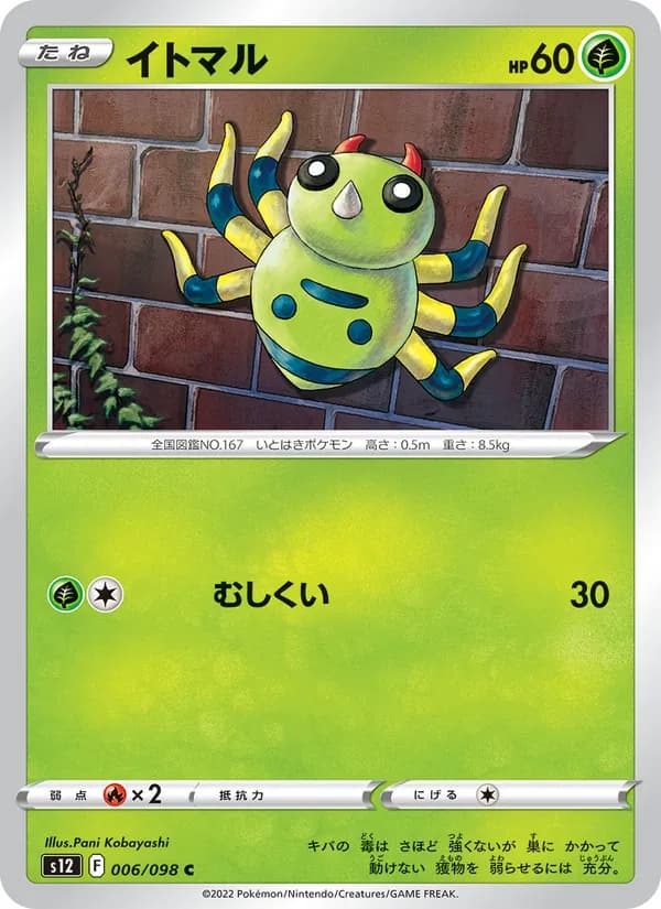 イトマル card in Japanese