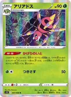 アリアドス card in Japanese