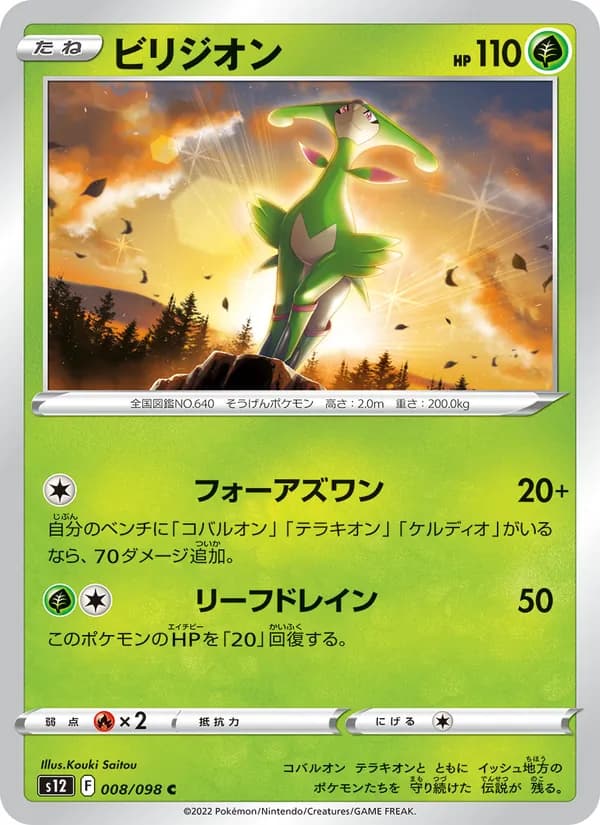 ビリジオン card in Japanese