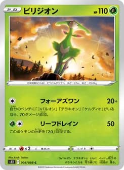 ビリジオン card in Japanese