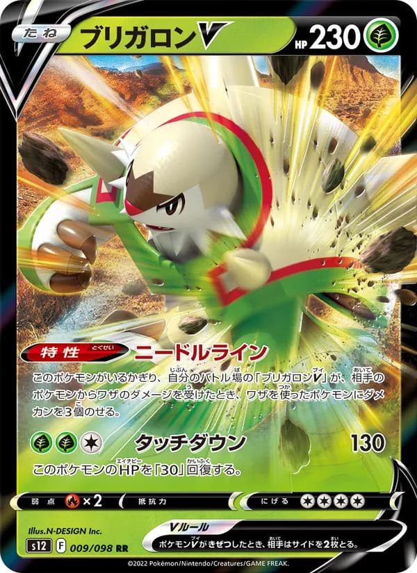 ブリガロンV card in Japanese