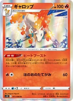 ギャロップ card in Japanese