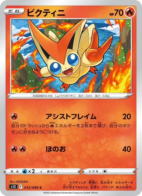 ビクティニ card in Japanese