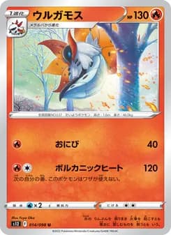 ウルガモス card in Japanese