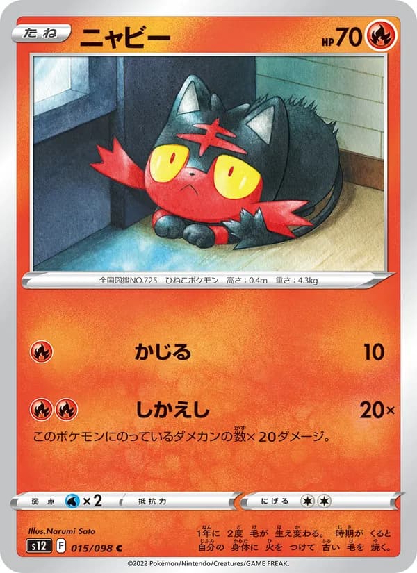 ニャビー card in Japanese