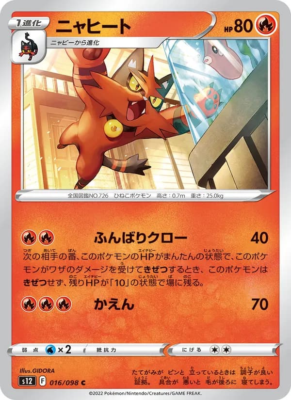 ニャヒート card in Japanese