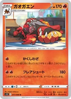 ガオガエン card in Japanese