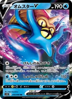 オムスターV card in Japanese