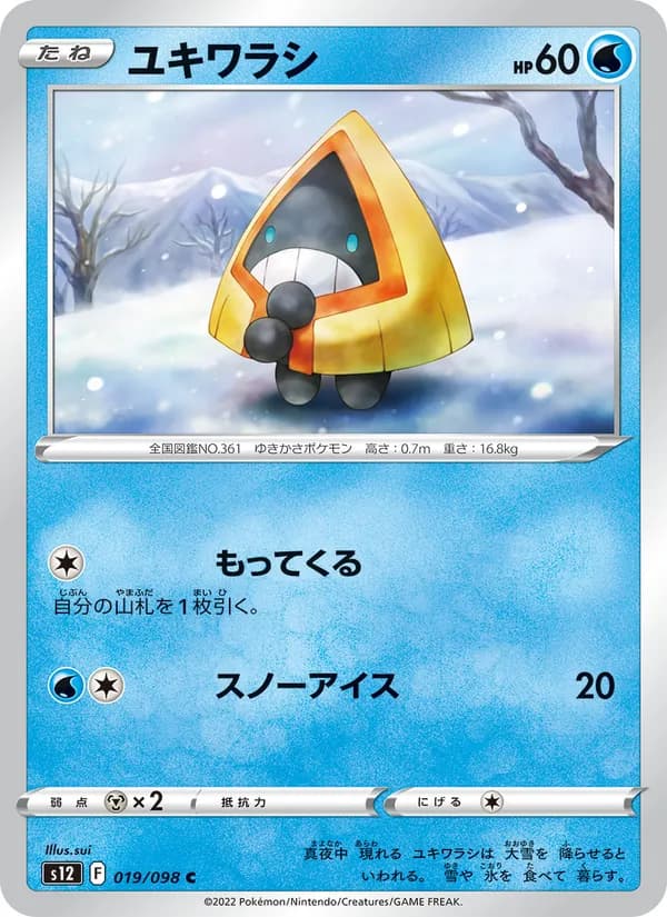ユキワラシ card in Japanese