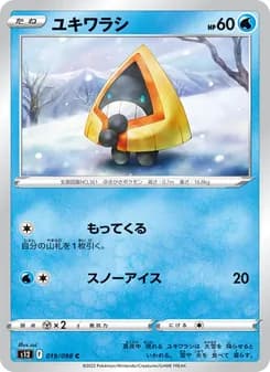 ユキワラシ card in Japanese