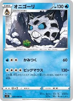 オニゴーリ card in Japanese