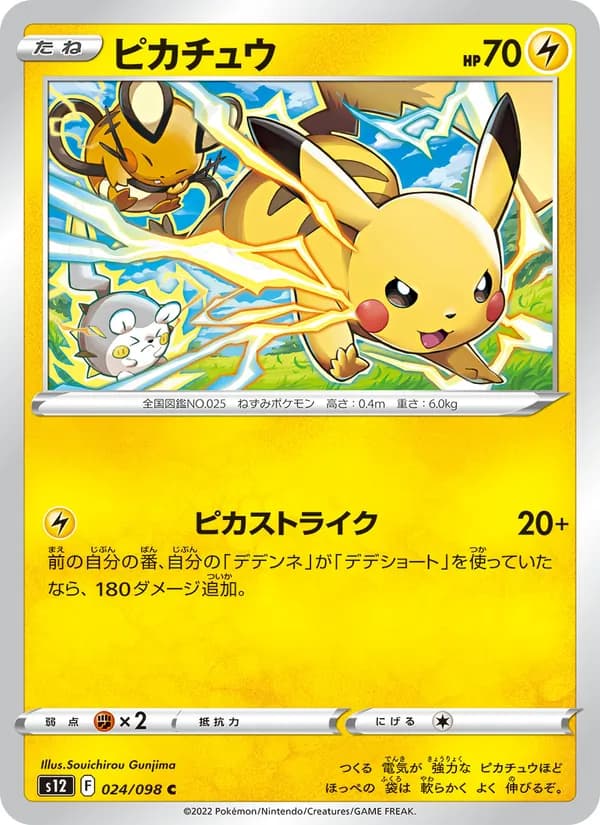 ピカチュウ card in Japanese