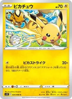 ピカチュウ card in Japanese