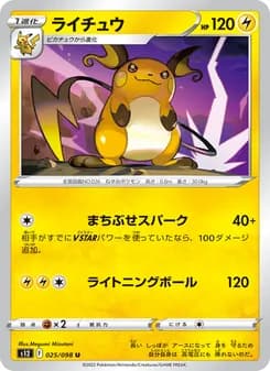 ライチュウ card in Japanese