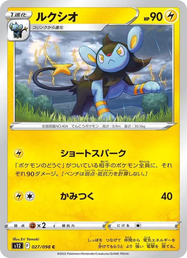 ルクシオ card in Japanese