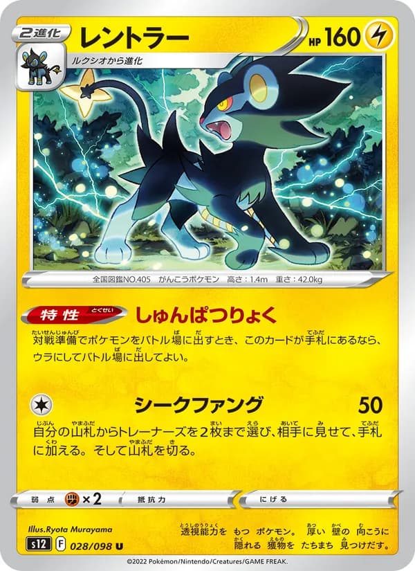 レントラー card in Japanese