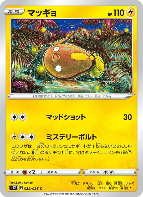 マッギョ card in Japanese