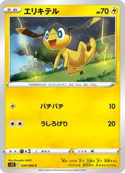 エリキテル card in Japanese