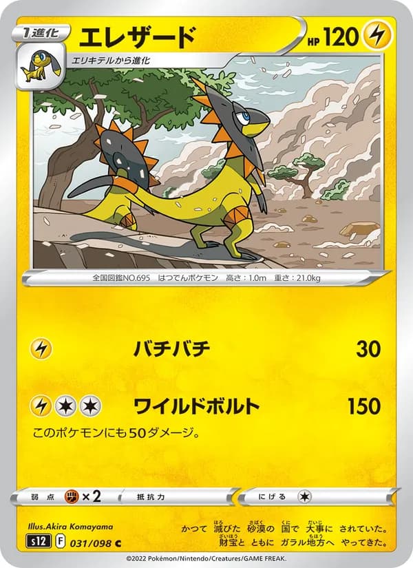 エレザード card in Japanese