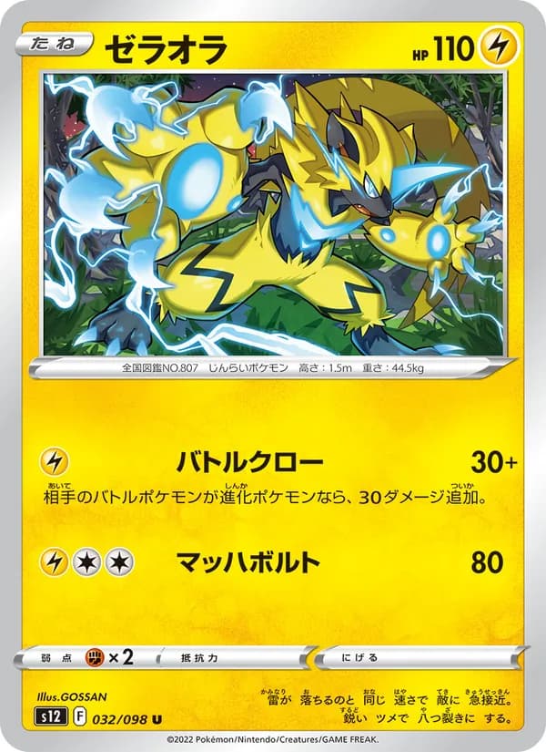ゼラオラ card in Japanese