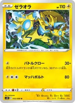 ゼラオラ card in Japanese