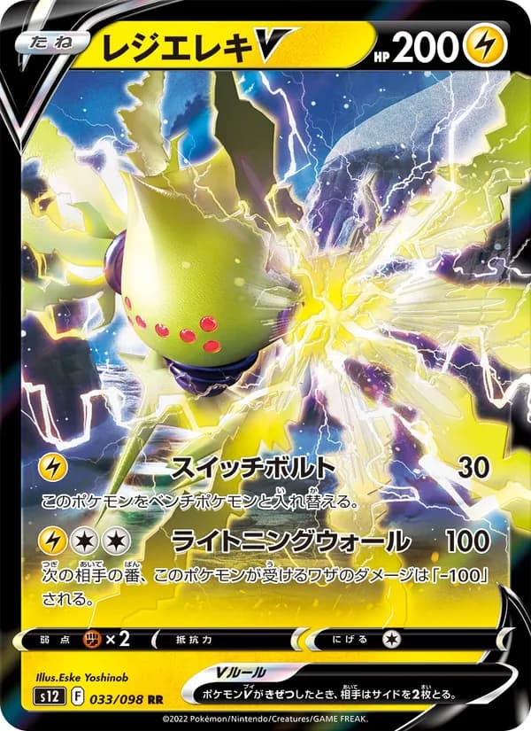レジエレキV card in Japanese