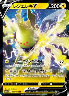 レジエレキV card in Japanese
