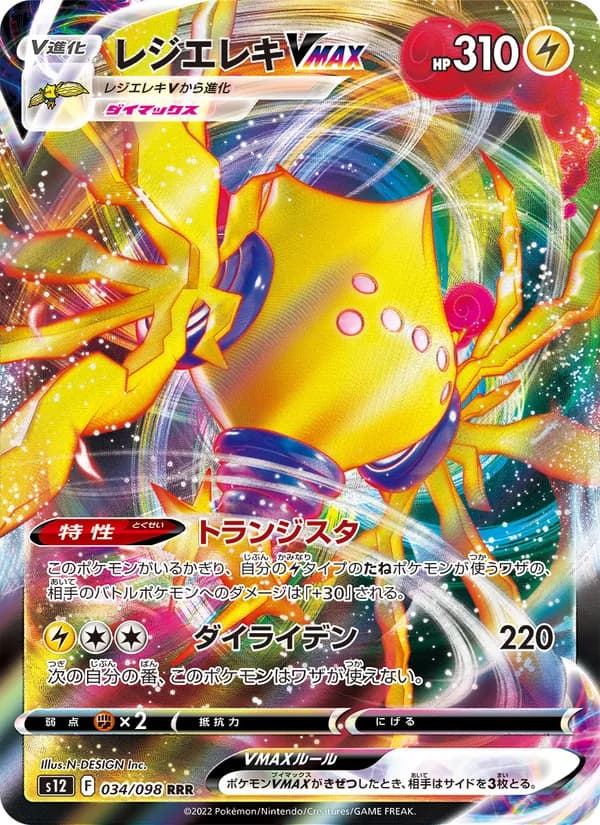 レジエレキVMAX card in Japanese