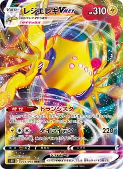 レジエレキVMAX card in Japanese