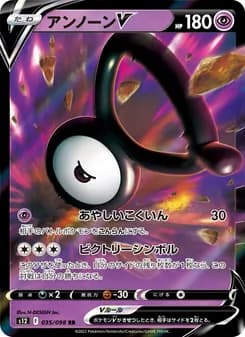 アンノーンV card in Japanese