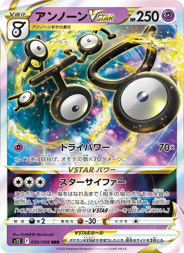 アンノーンVSTAR card in Japanese