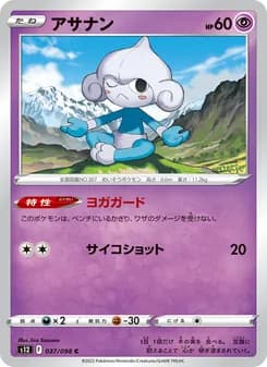 アサナン card in Japanese