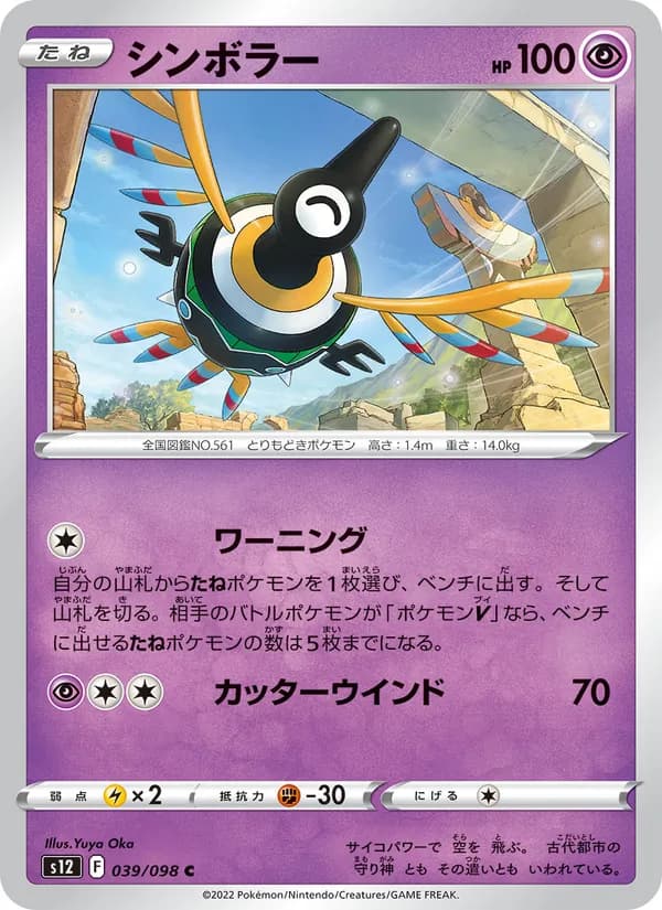 シンボラー card in Japanese