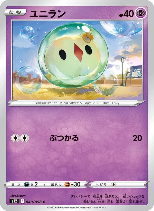 ユニラン card in Japanese