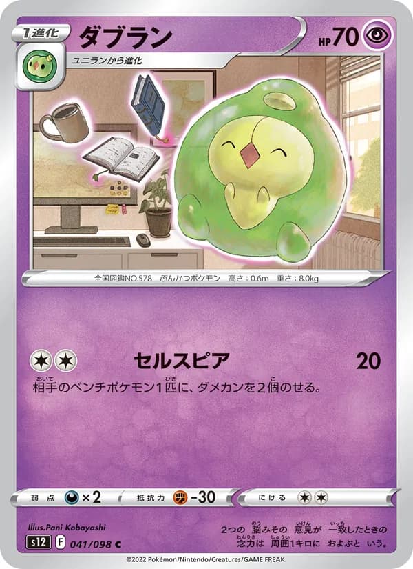 ダブラン card in Japanese