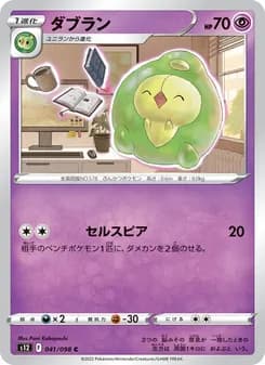 ダブラン card in Japanese