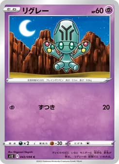 リグレー card in Japanese