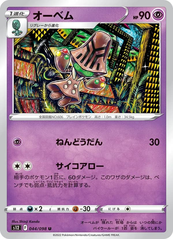 オーベム card in Japanese