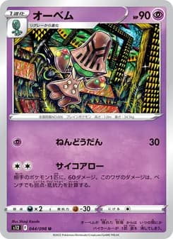 オーベム card in Japanese