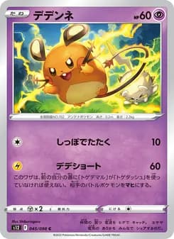 デデンネ card in Japanese