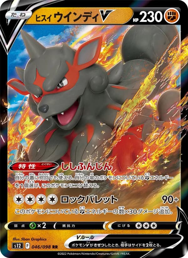 ヒスイ ウインディV card in Japanese