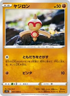 ヤジロン card in Japanese