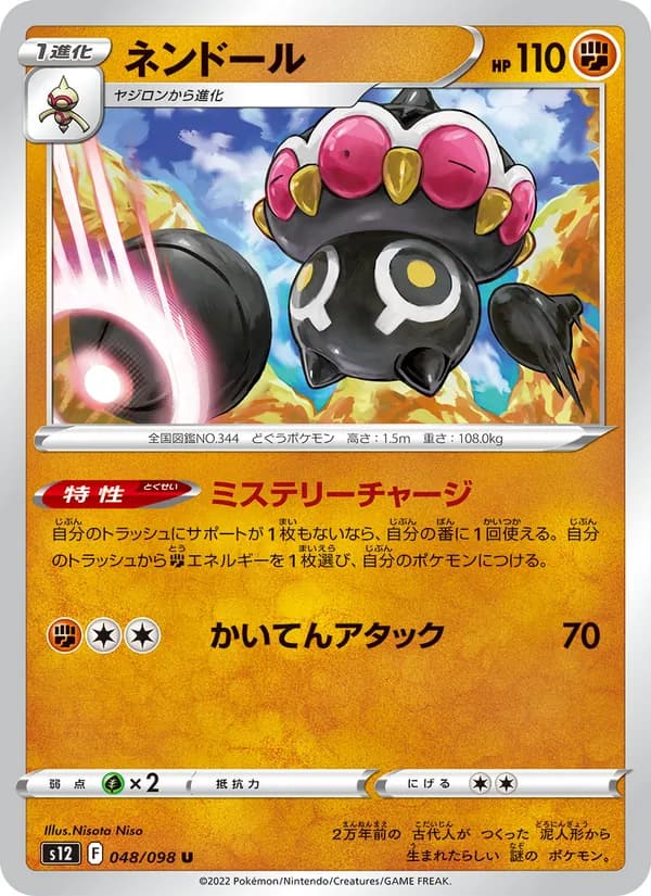 ネンドール card in Japanese