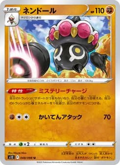 ネンドール card in Japanese