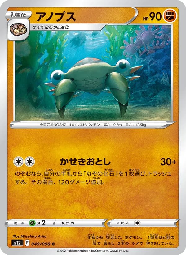 アノプス card in Japanese