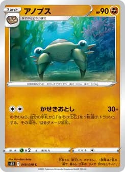 アノプス card in Japanese